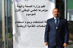 كلية التمريض تشارك في المؤتمر الوطني الاول عن المنشطات وسوء استخدام المكملات الغذائية الرياضية