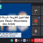 كلية التمريض تنظم ورشة عمل حول كيفية تحويل الأطروحة أو الرسالة إلى بحث مستل”